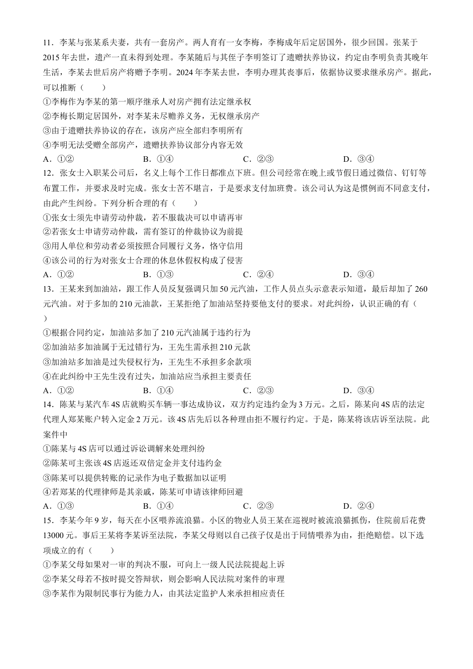 广东省东莞市2023-2024学年高二下学期7月期末考试 政治 Word版含答案.docx_第3页