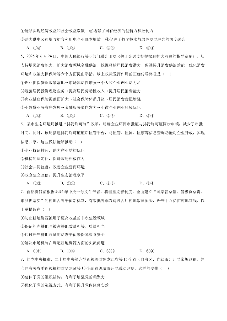 内蒙古包头市2026届高三上学期期中教学质量检测政治试卷（含答案）.docx_第2页