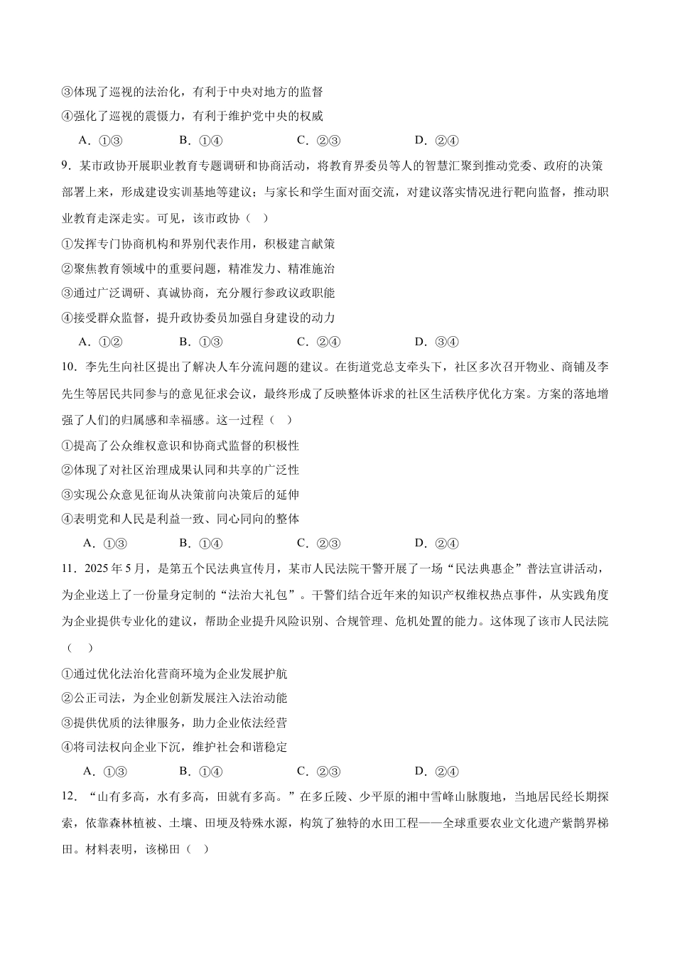 内蒙古包头市2026届高三上学期期中教学质量检测政治试卷（含答案）.docx_第3页