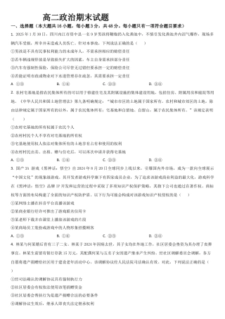 吉林省通化市梅河口市第五中学2024-2025学年高二下学期7月期末考试政治试题（含答案）.docx