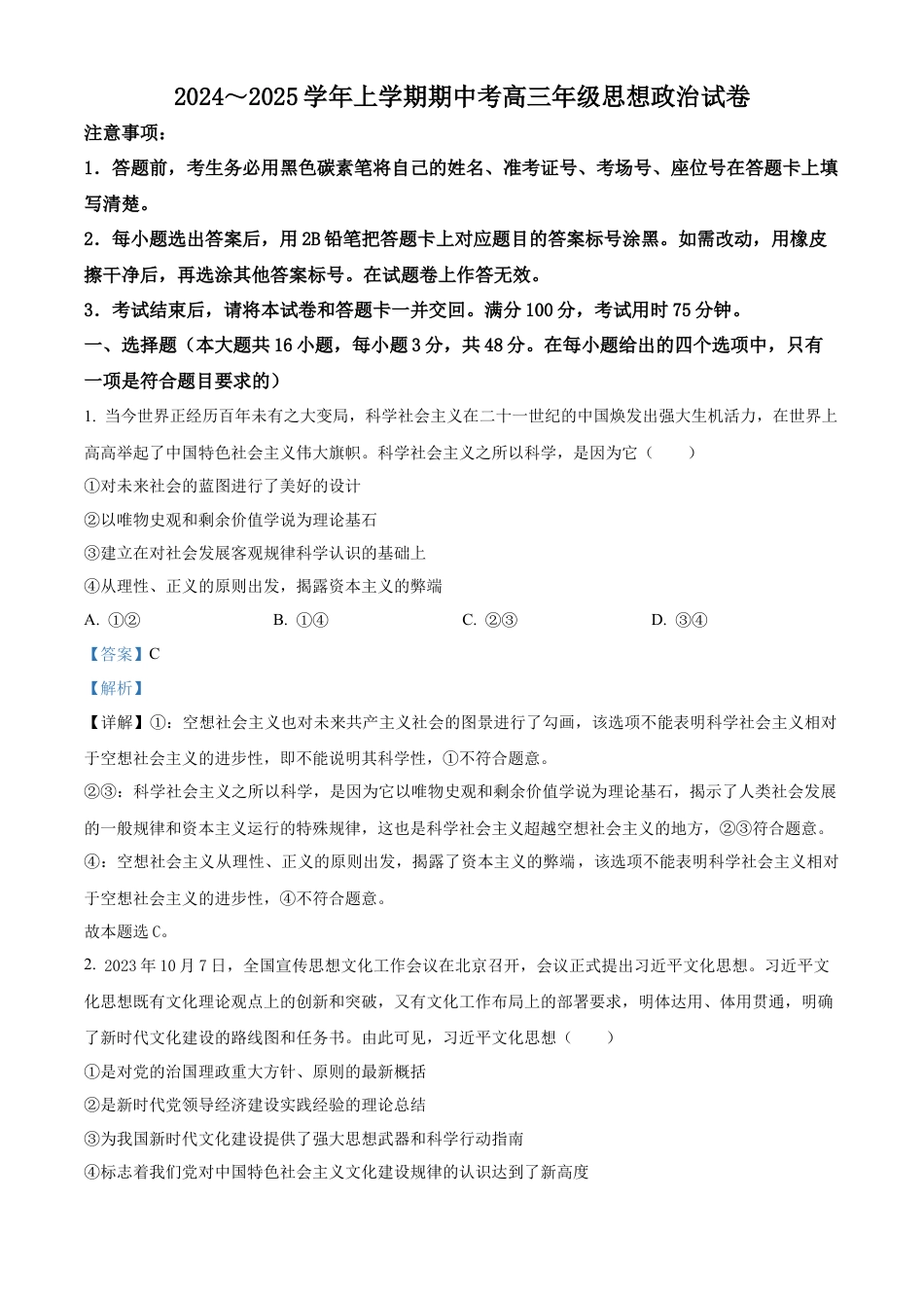 云南省大理白族自治州宾川县高平第一完全中学2024-2025学年高三上学期期中考试政治试题答案.docx_第1页