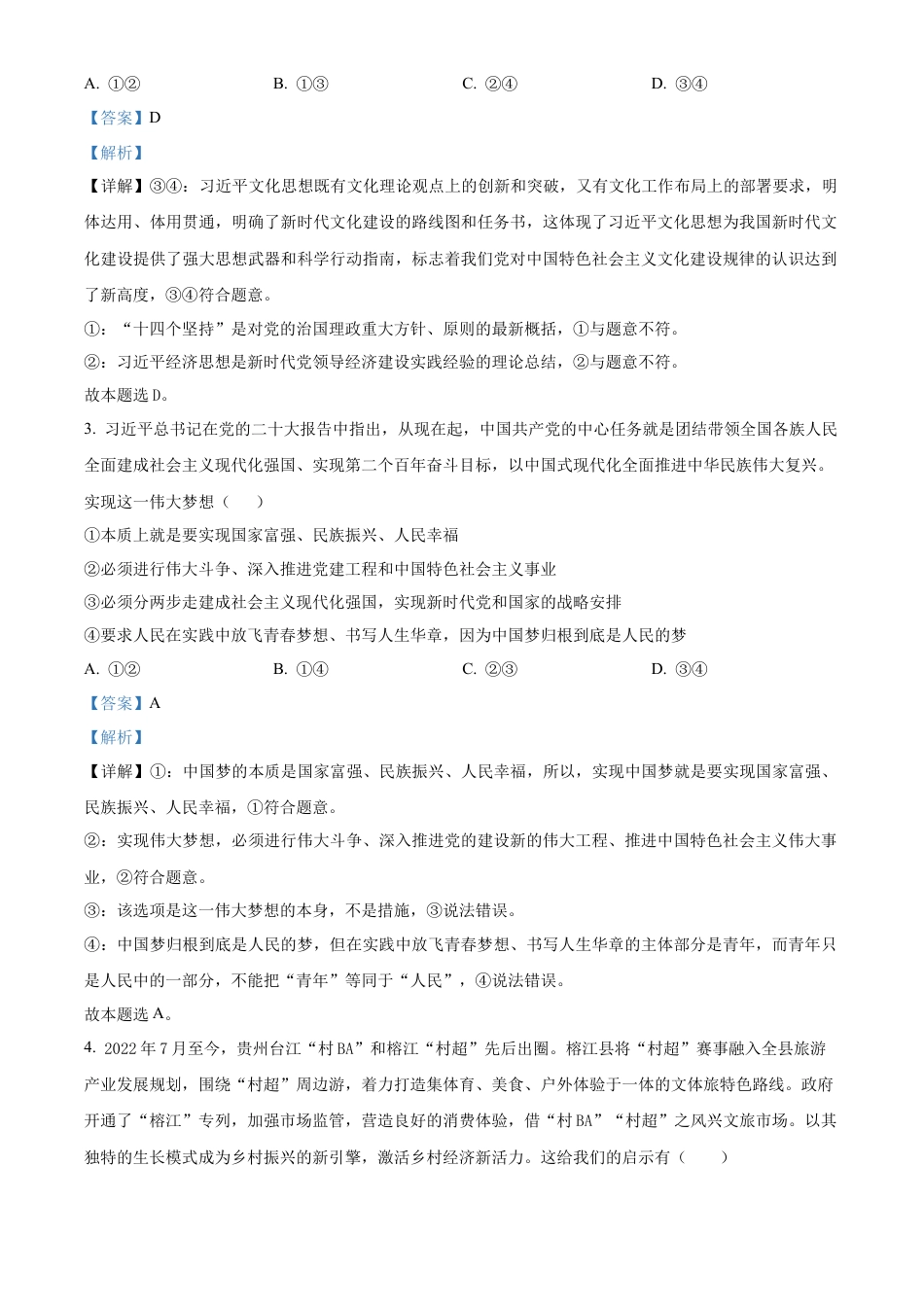 云南省大理白族自治州宾川县高平第一完全中学2024-2025学年高三上学期期中考试政治试题答案.docx_第2页