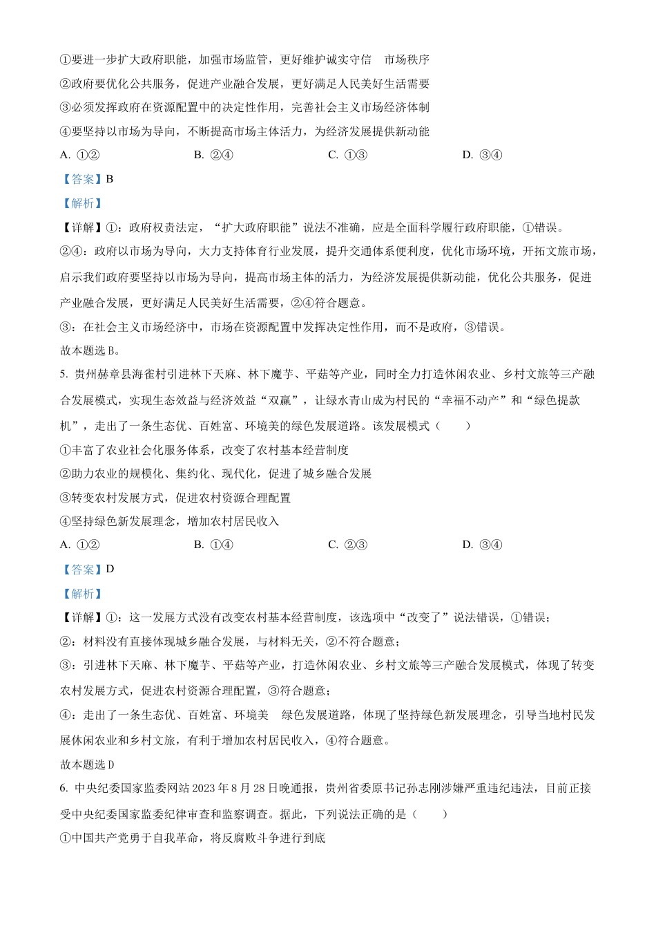 云南省大理白族自治州宾川县高平第一完全中学2024-2025学年高三上学期期中考试政治试题答案.docx_第3页