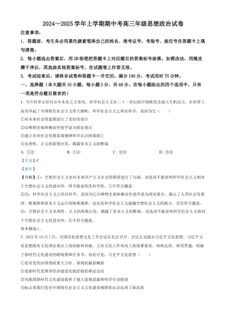 云南省大理白族自治州宾川县高平第一完全中学2024-2025学年高三上学期期中考试政治试题答案.docx
