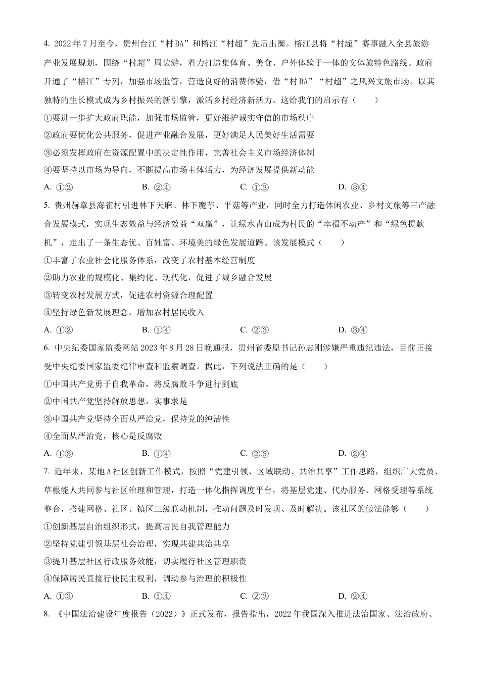 云南省大理白族自治州宾川县高平第一完全中学2024-2025学年高三上学期期中考试政治试题.docx_第2页