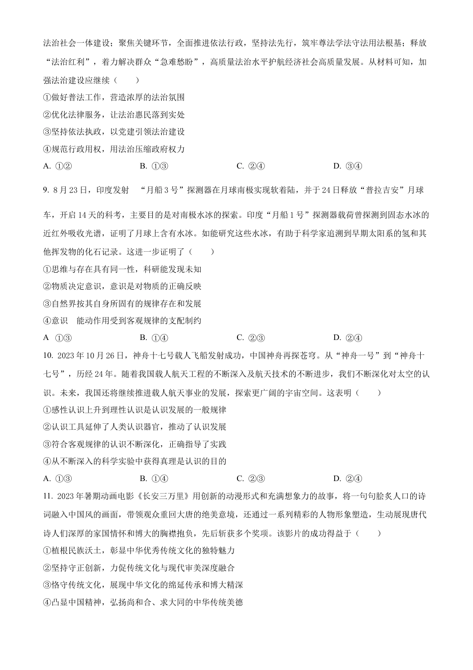 云南省大理白族自治州宾川县高平第一完全中学2024-2025学年高三上学期期中考试政治试题.docx_第3页