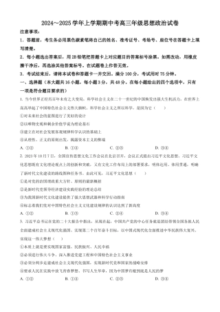 云南省大理白族自治州宾川县高平第一完全中学2024-2025学年高三上学期期中考试政治试题.docx