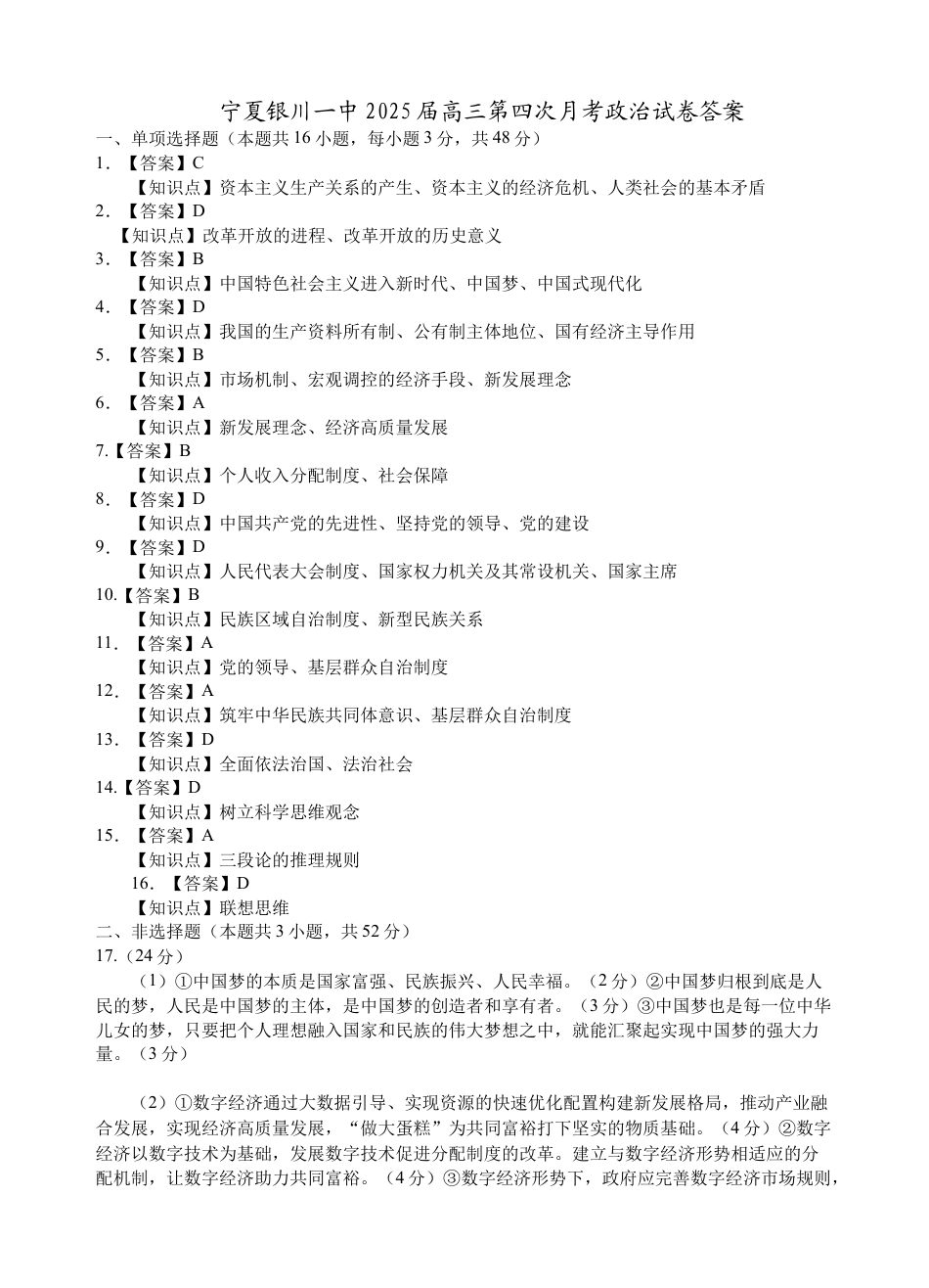 2025届高三第四次月考政治试卷答案.docx_第1页