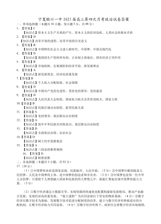 2025届高三第四次月考政治试卷答案.docx