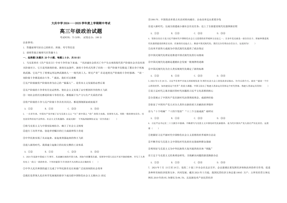 黑龙江省大庆市大庆中学2024-2025学年高三上学期10月期中考试 政治 Word版含答案.docx_第1页