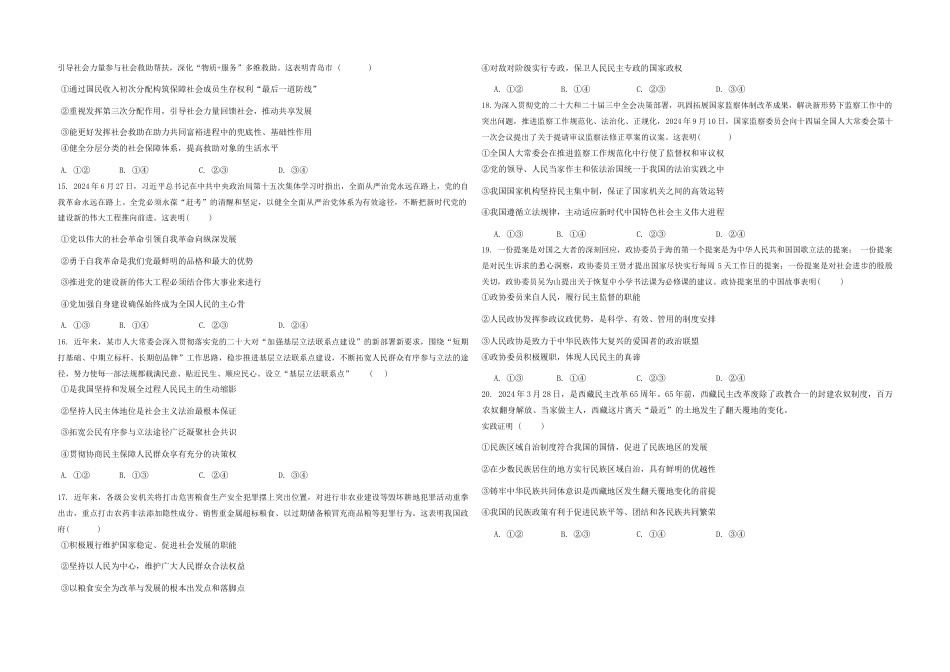 黑龙江省大庆市大庆中学2024-2025学年高三上学期10月期中考试 政治 Word版含答案.docx_第3页