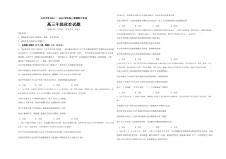 黑龙江省大庆市大庆中学2024-2025学年高三上学期10月期中考试 政治 Word版含答案.docx