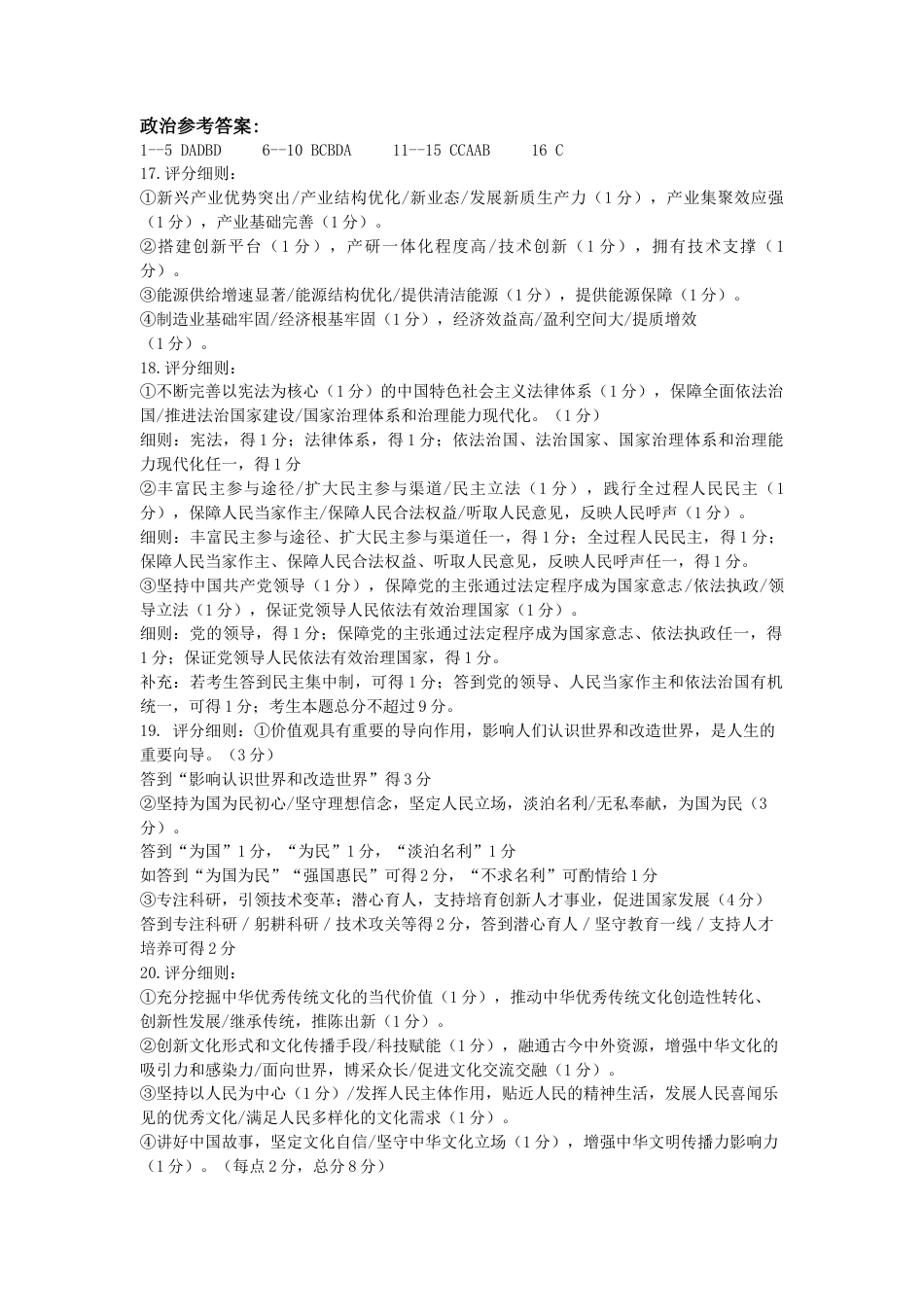 四川省名校联盟2025届高三12月联考政治答案.docx_第1页