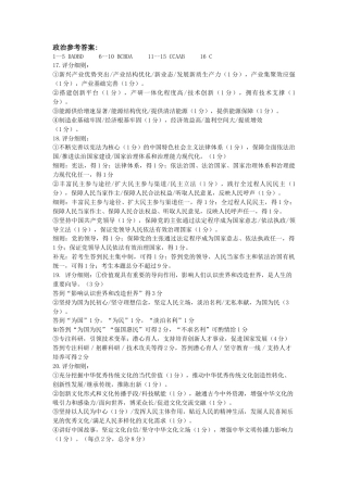 四川省名校联盟2025届高三12月联考政治答案.docx