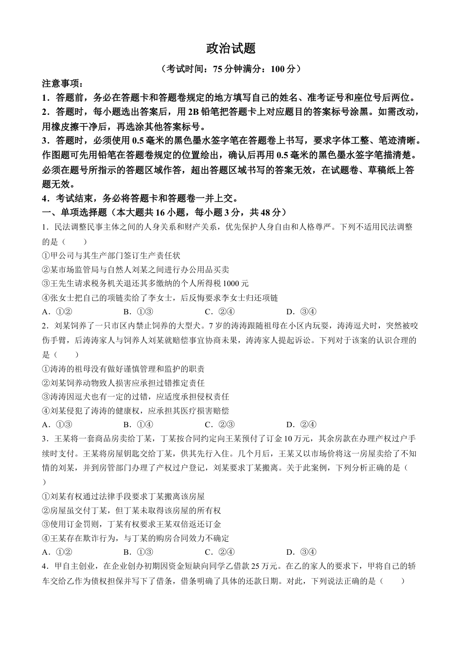 安徽省省十联考（合肥一中）2024年高二下学期7月期末政治试题.docx_第1页