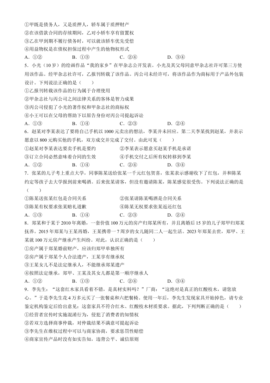 安徽省省十联考（合肥一中）2024年高二下学期7月期末政治试题.docx_第2页