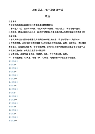 南通海门中学2025届高三上学期第一次调研考试政治试题答案.docx