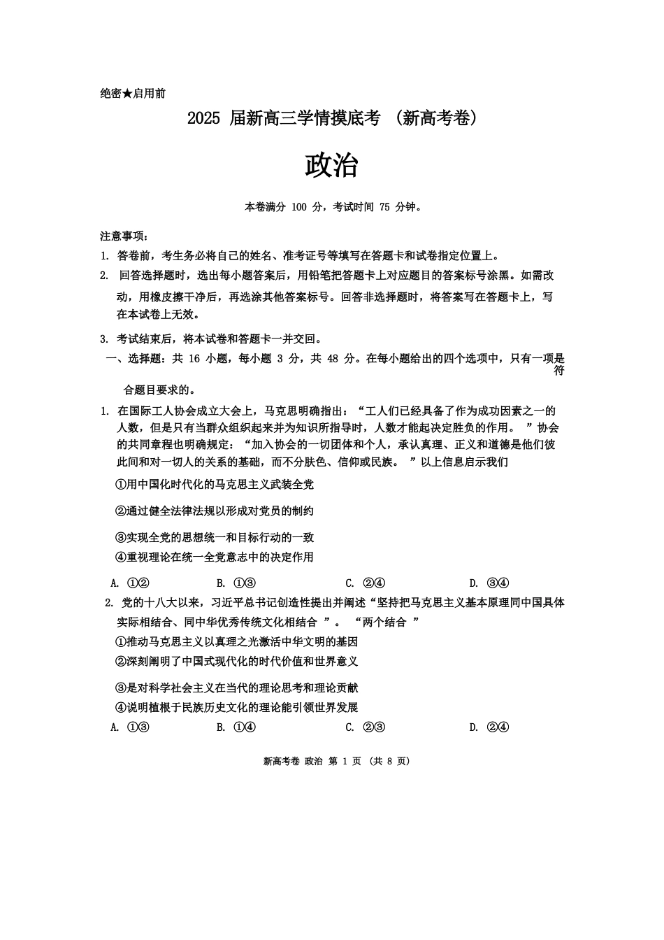 2025届新高三9月摸底大联考政治试卷.docx_第1页
