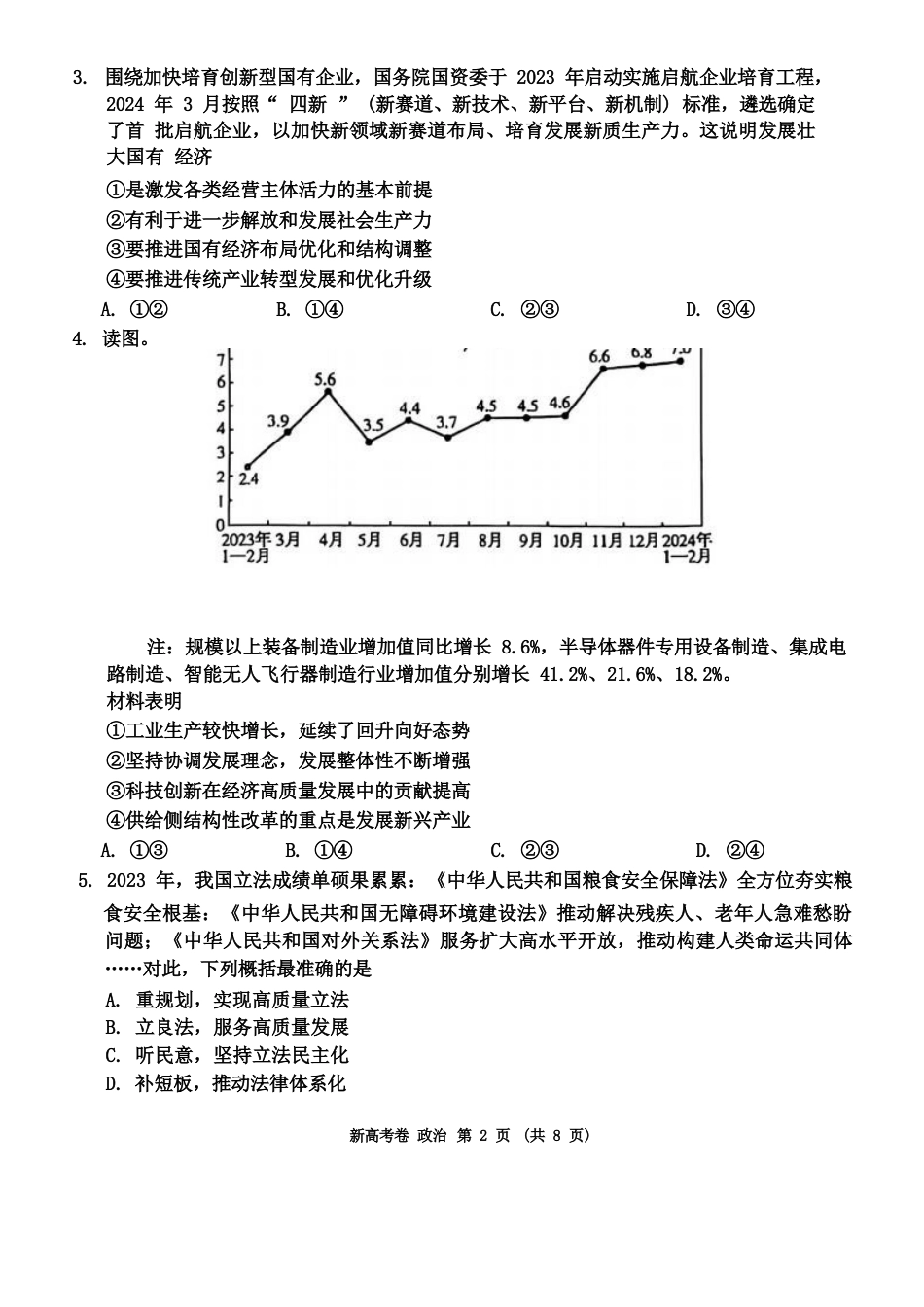 2025届新高三9月摸底大联考政治试卷.docx_第2页