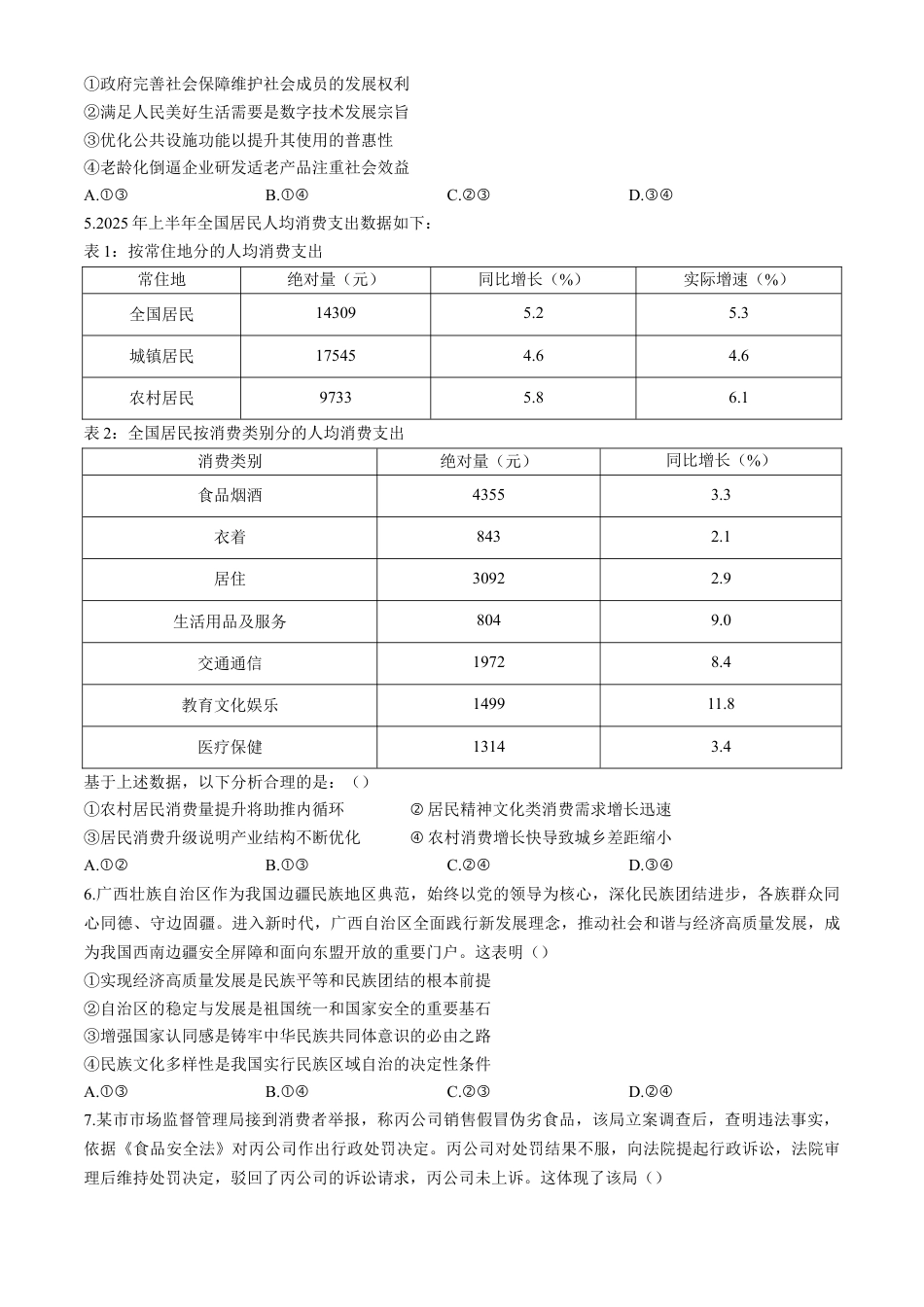 黑龙江省大庆市2025-2026学年高三第一次教学质量检测政治试题(含答案).docx_第2页