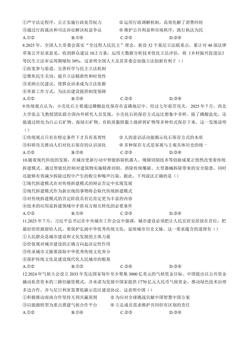 黑龙江省大庆市2025-2026学年高三第一次教学质量检测政治试题(含答案).docx_第3页