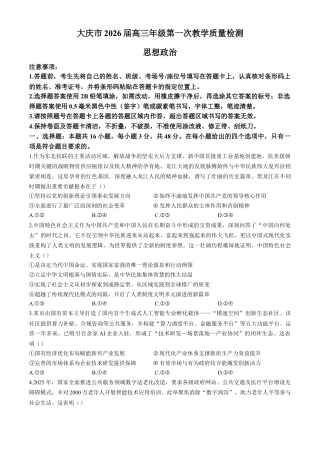 黑龙江省大庆市2025-2026学年高三第一次教学质量检测政治试题(含答案).docx