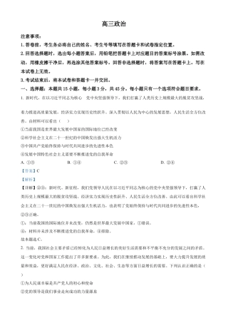 山东省威海市文登区2024-2025学年高三上学期第一次模拟考试试题政治答案.docx
