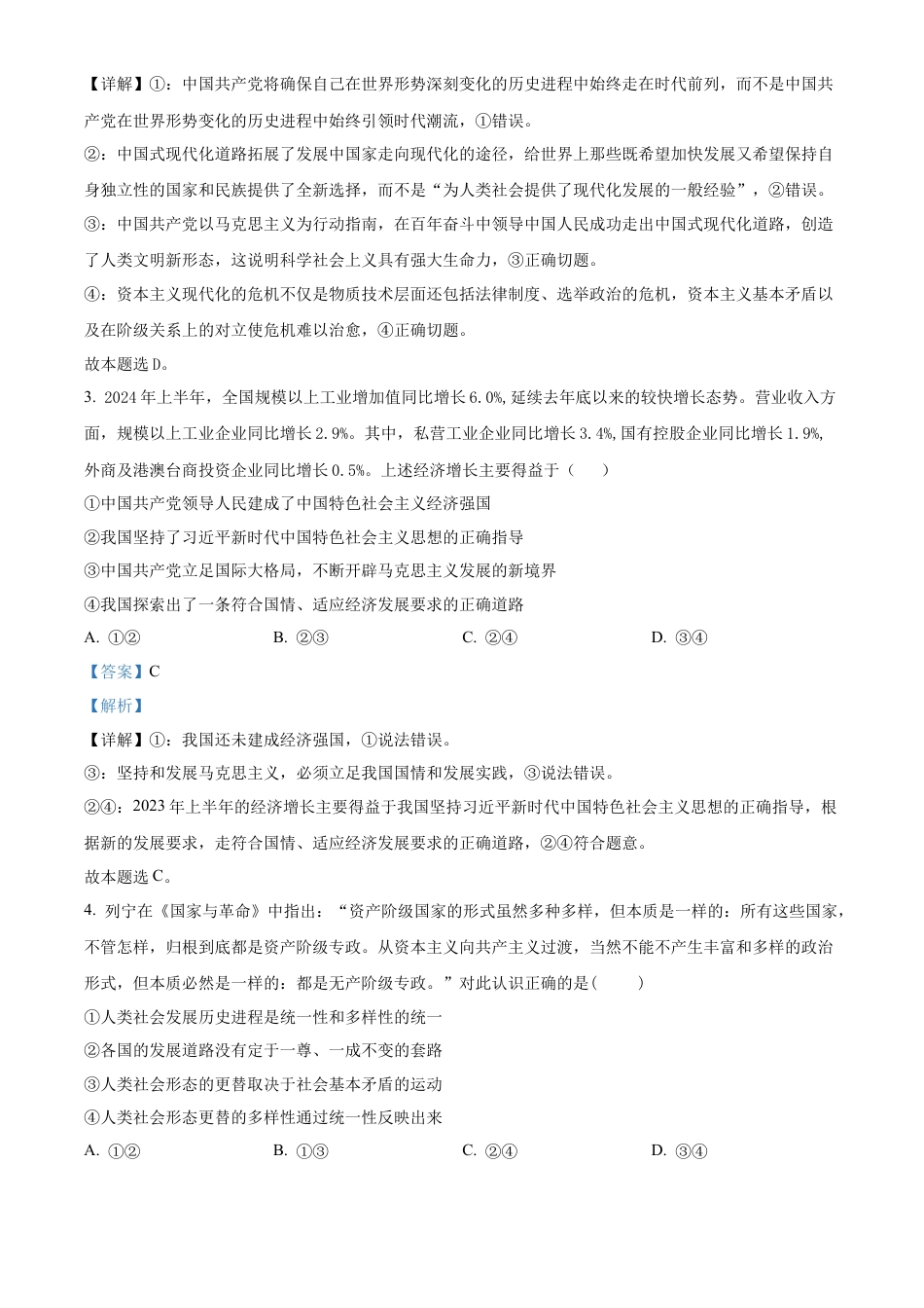 安徽省六安市第二中学2024-2025学年高三上学期10月月考政治答案.docx_第2页