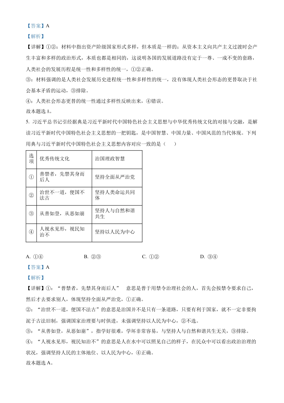 安徽省六安市第二中学2024-2025学年高三上学期10月月考政治答案.docx_第3页