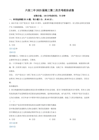 安徽省六安市第二中学2024-2025学年高三上学期10月月考政治答案.docx
