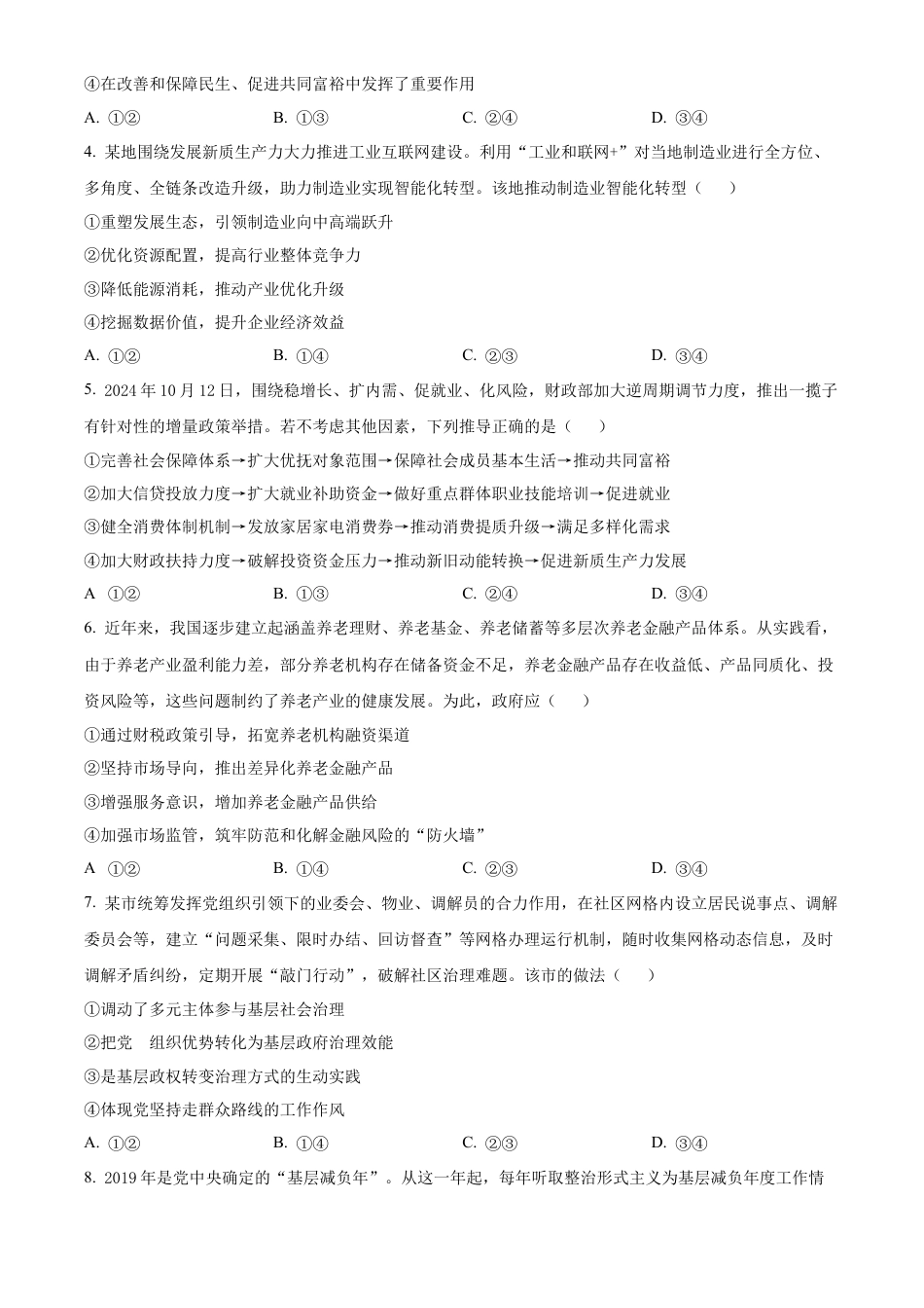 山东省威海市文登区2024-2025学年高三上学期第一次模拟考试试题政治.docx_第2页