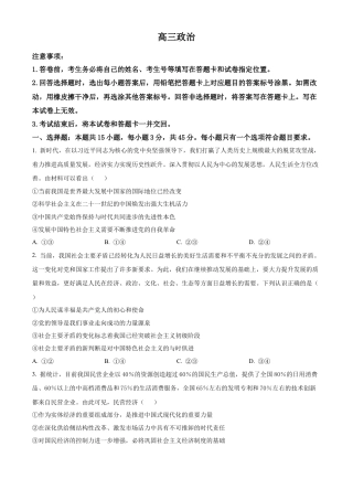 山东省威海市文登区2024-2025学年高三上学期第一次模拟考试试题政治.docx