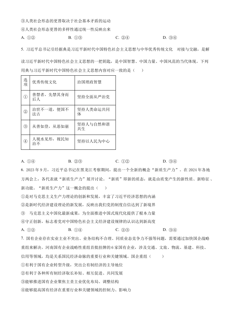 安徽省六安市第二中学2024-2025学年高三上学期10月月考政治.docx_第2页