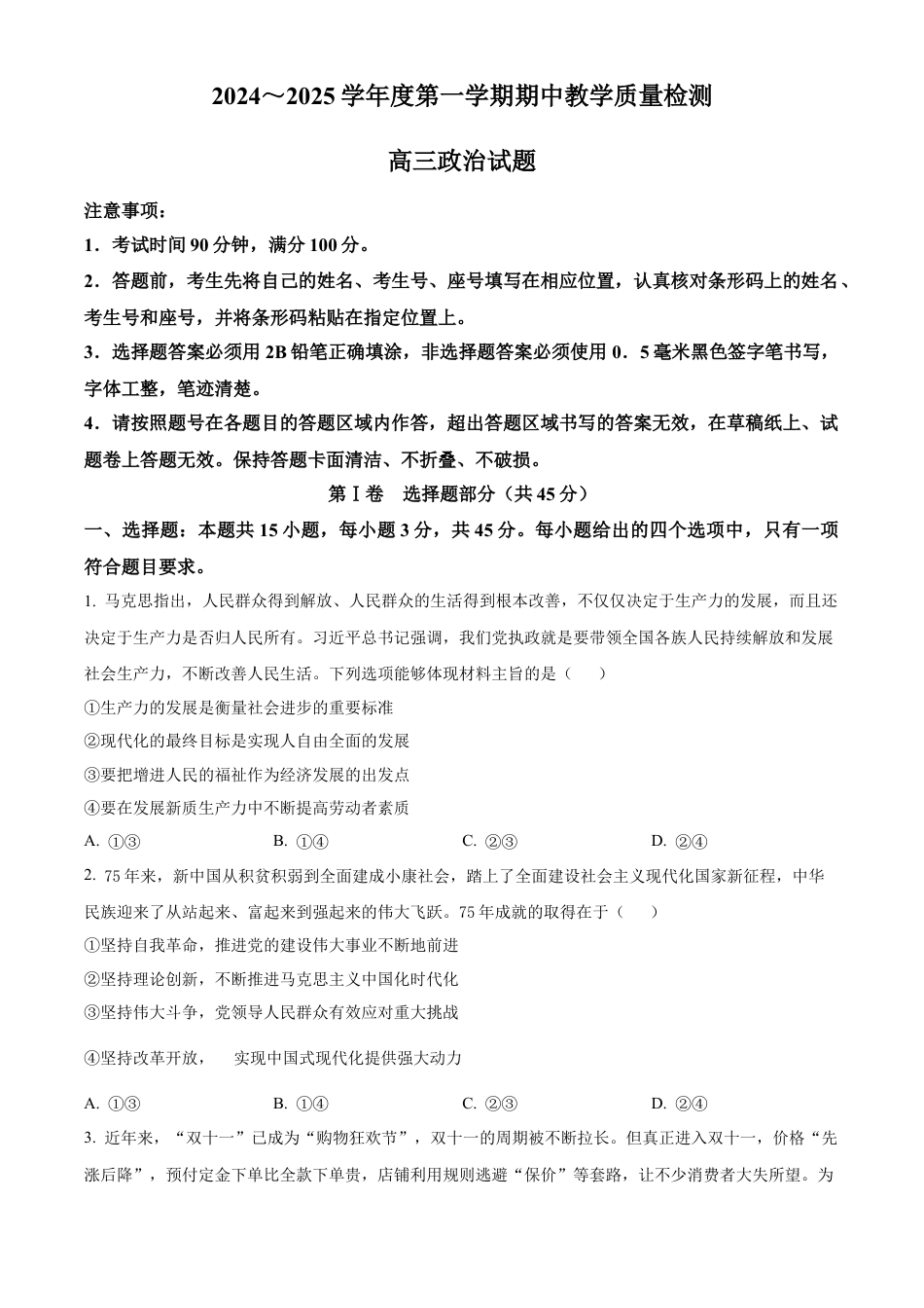 山东省济宁市2024-2025学年高三上学期期中考试 政治 Word版含答案.docx_第1页