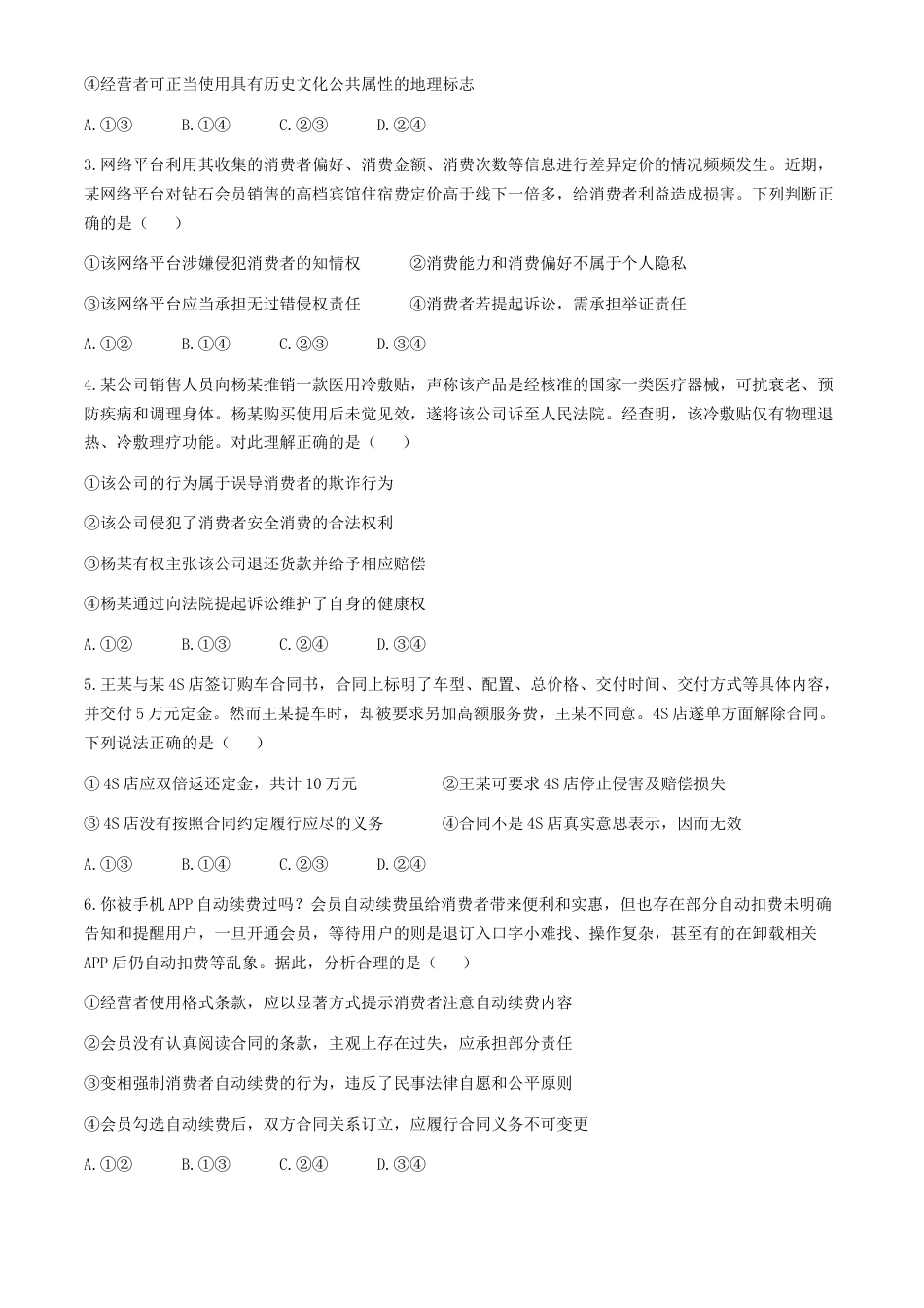 广东省大湾区2023-2024学年高二下学期期末考试政治试卷(无答案).docx_第2页