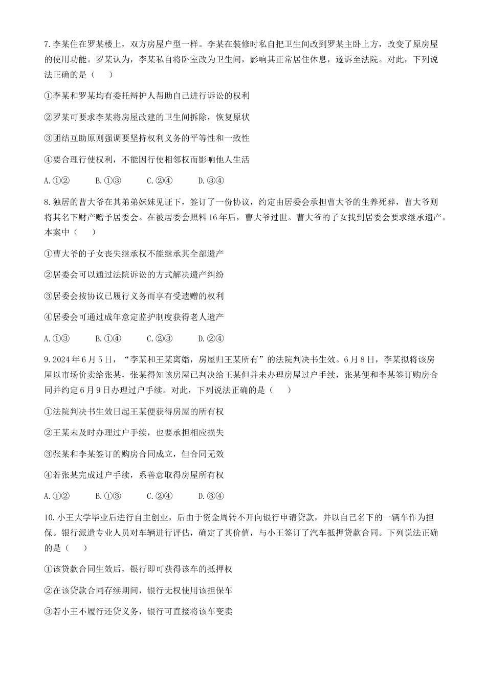 广东省大湾区2023-2024学年高二下学期期末考试政治试卷(无答案).docx_第3页