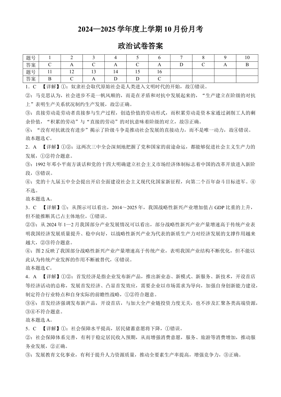 沈阳市重点学校高三上学期10月月考政治答案.docx_第1页