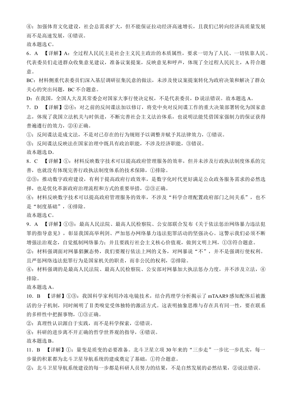 沈阳市重点学校高三上学期10月月考政治答案.docx_第2页