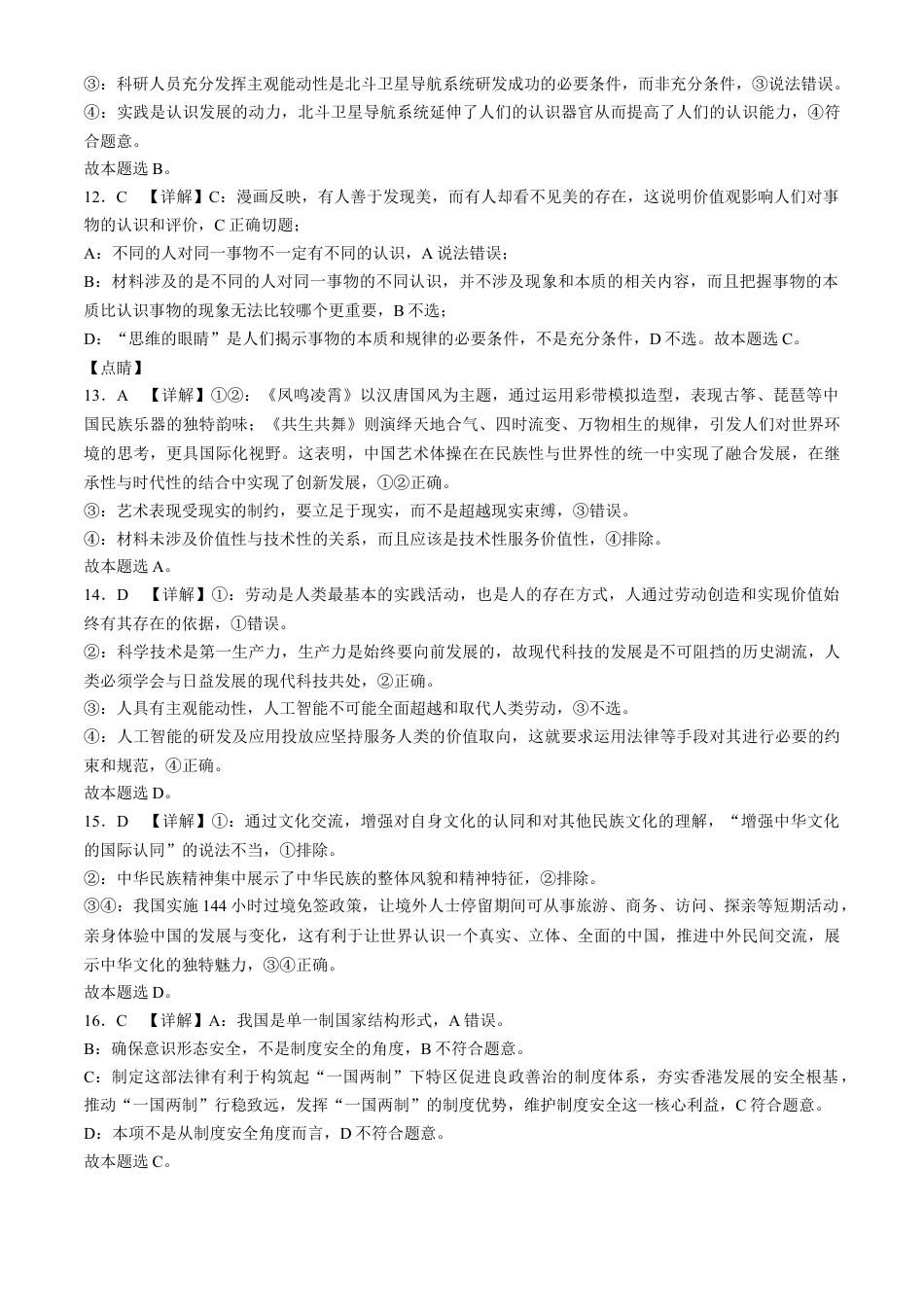 沈阳市重点学校高三上学期10月月考政治答案.docx_第3页