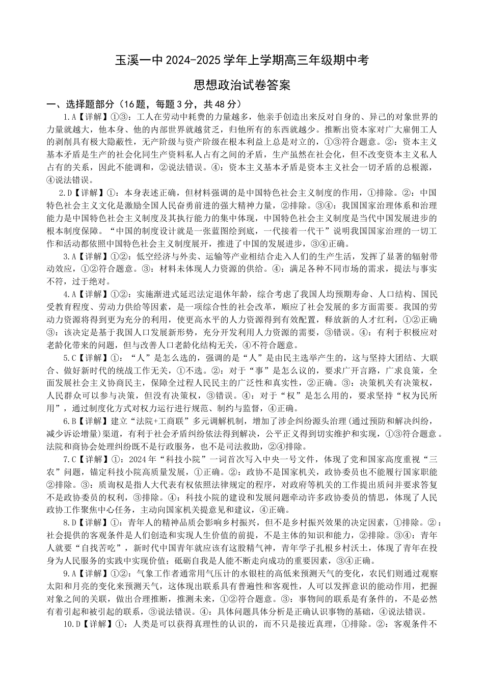 玉溪一中2024-2025学年上学期高三年级期中考_高三政治期中试卷答案.docx_第1页