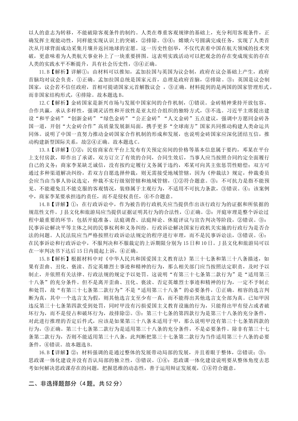玉溪一中2024-2025学年上学期高三年级期中考_高三政治期中试卷答案.docx_第2页