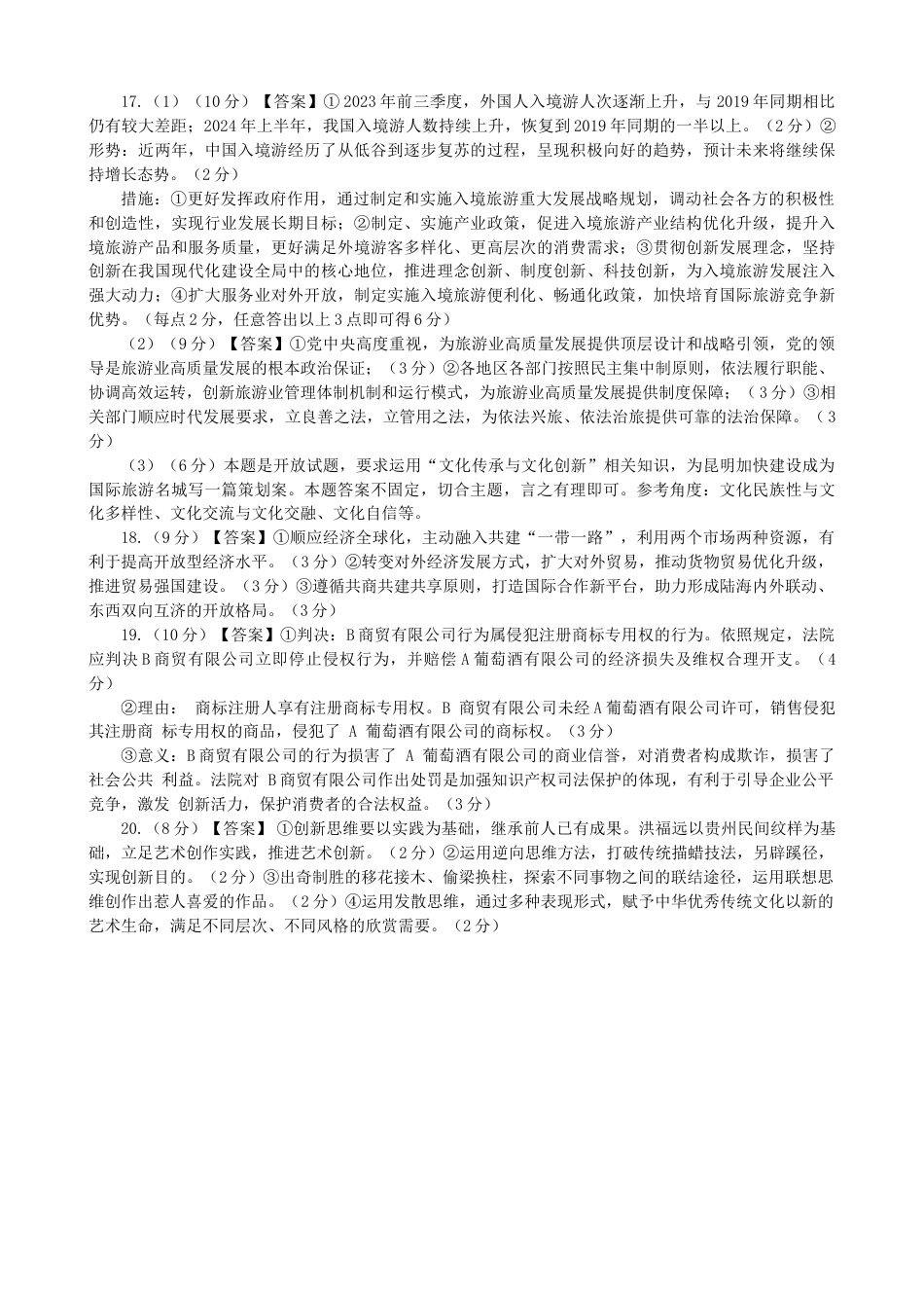 玉溪一中2024-2025学年上学期高三年级期中考_高三政治期中试卷答案.docx_第3页