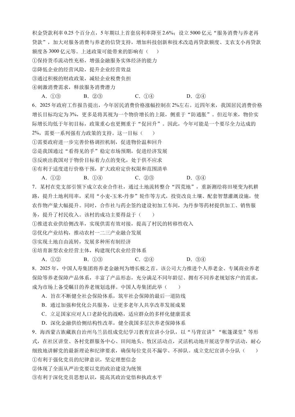 绵阳南山中学实验学校高2023级高三（上）10月月考+政治.docx_第2页