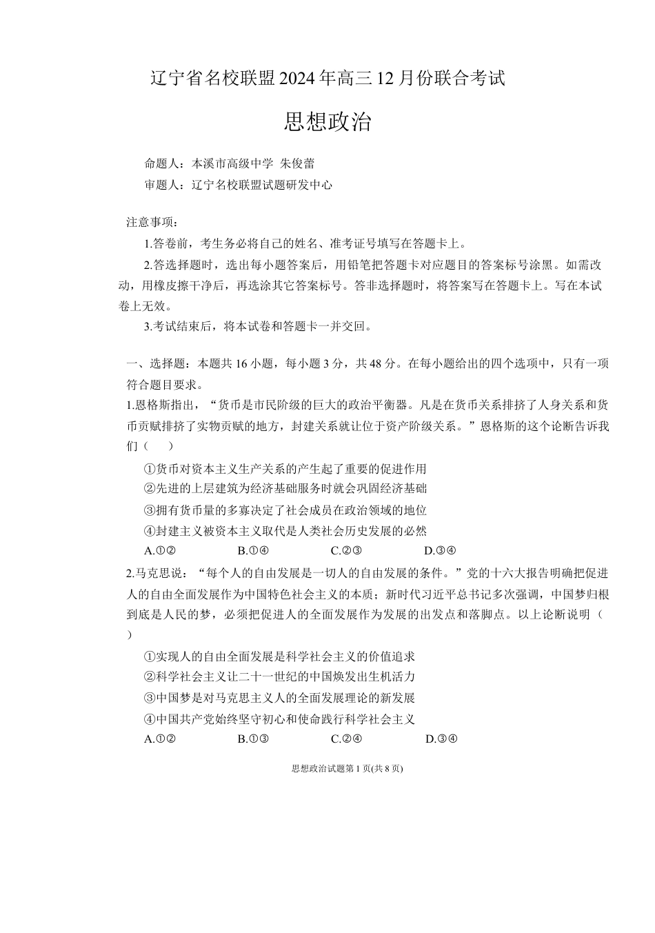 辽宁省名校联盟2024-2025学年高三上学期12月月考政治试题.docx_第1页