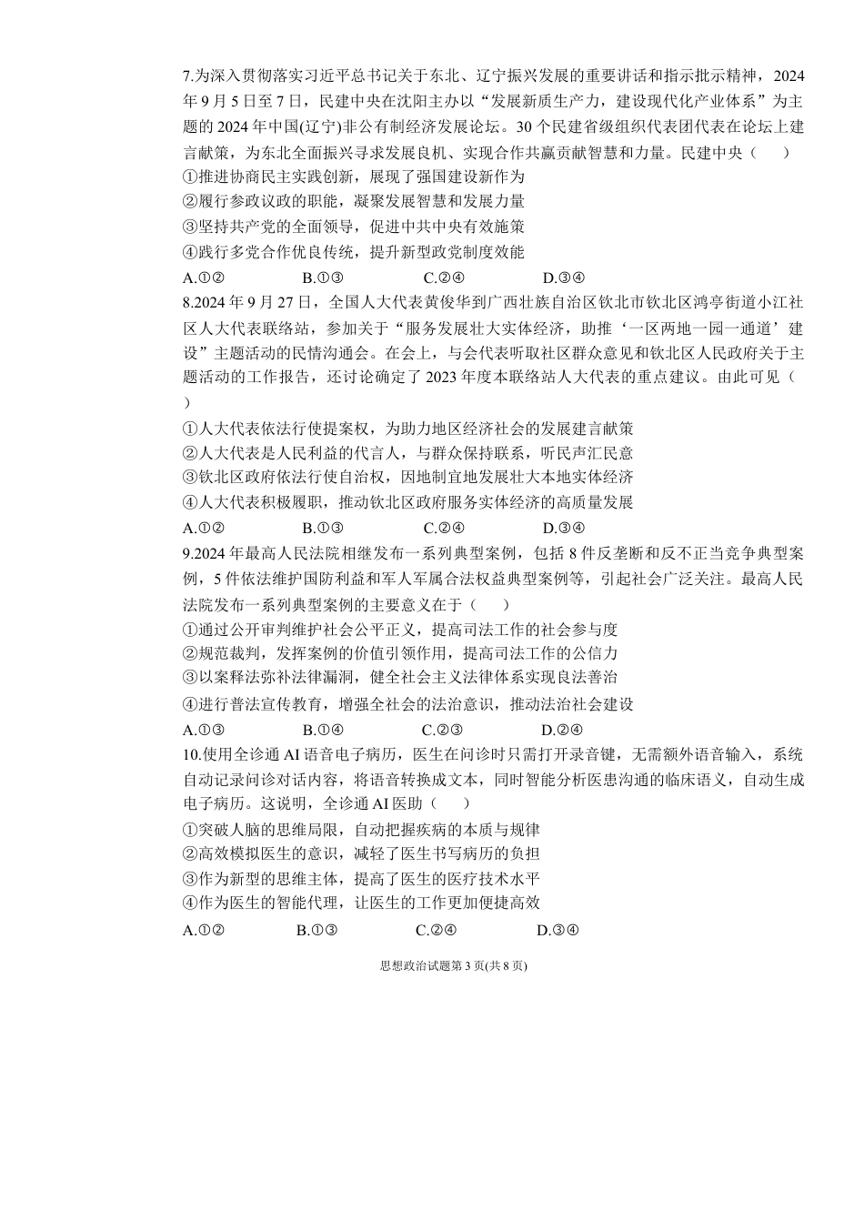 辽宁省名校联盟2024-2025学年高三上学期12月月考政治试题.docx_第3页