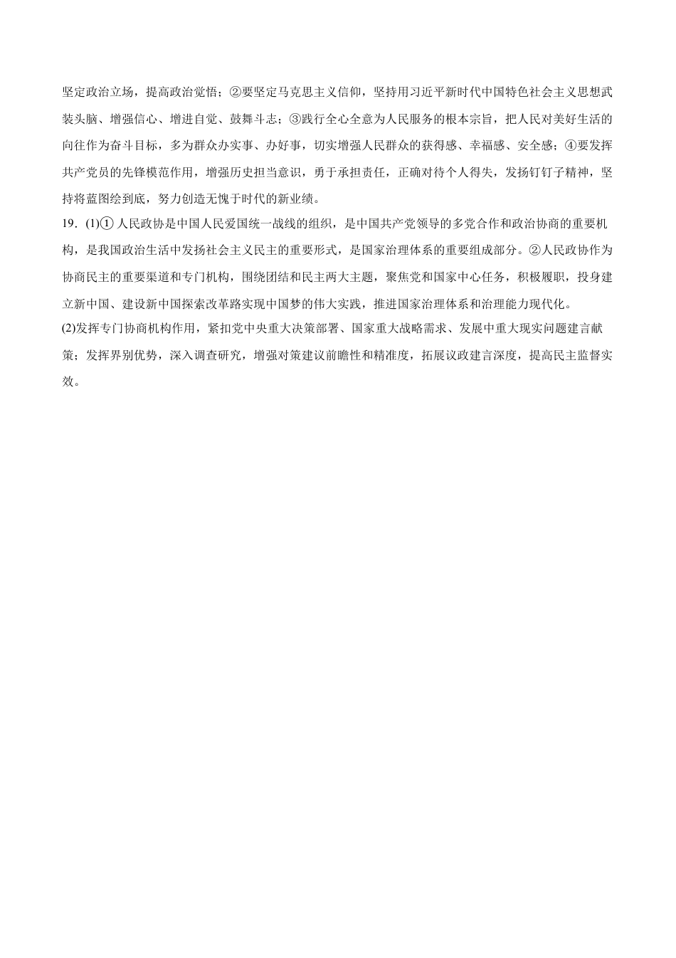 重庆市乌江新高考协作体2024-2025学年高三上学期9月月考政治答案.docx_第2页
