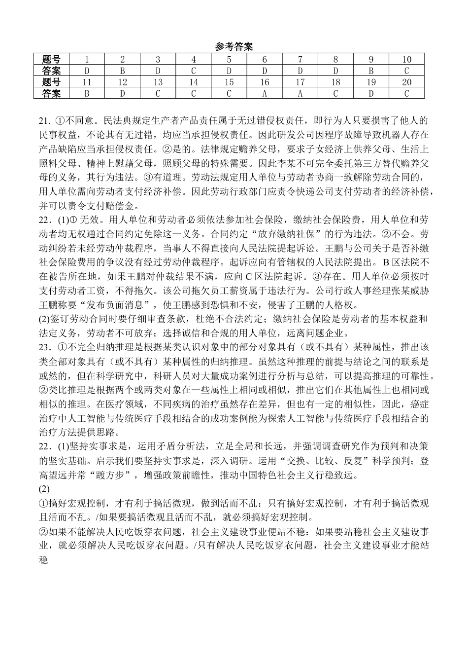 东北育才学校2025-2026学年高三上学期第一次模拟政治答案.docx_第1页