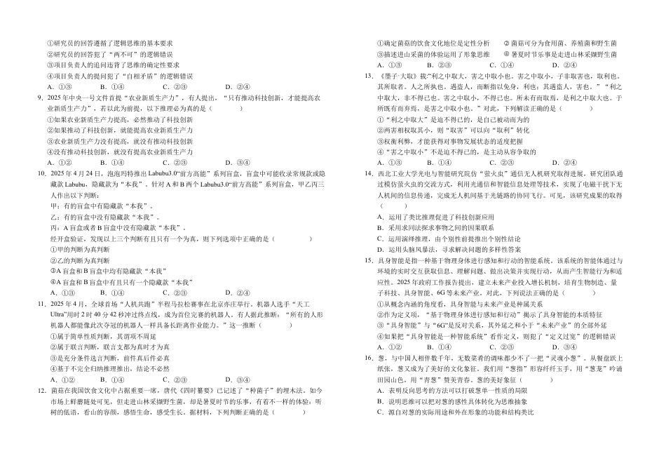 安徽省六安第一中学2025-2026学年高三上学期10月月考政治试题.docx_第2页