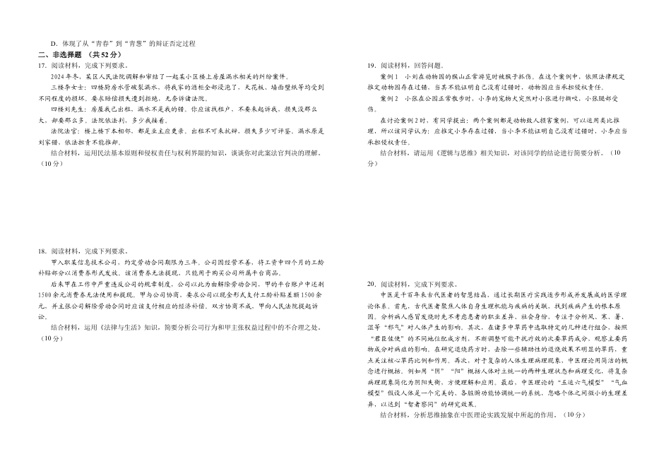 安徽省六安第一中学2025-2026学年高三上学期10月月考政治试题.docx_第3页