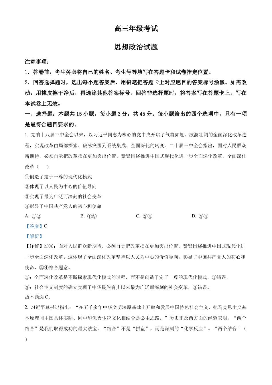 山东省泰安市2024-2025学年高三上学期11月期中考试政治答案.docx_第1页